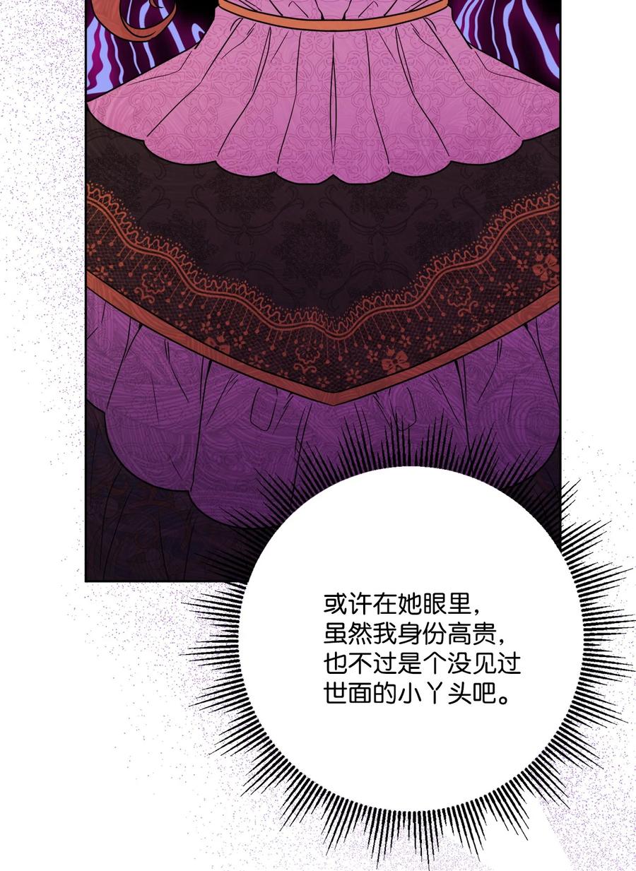 《被抛弃的女主迎来了幸福》36 偶遇旧相识 第26页