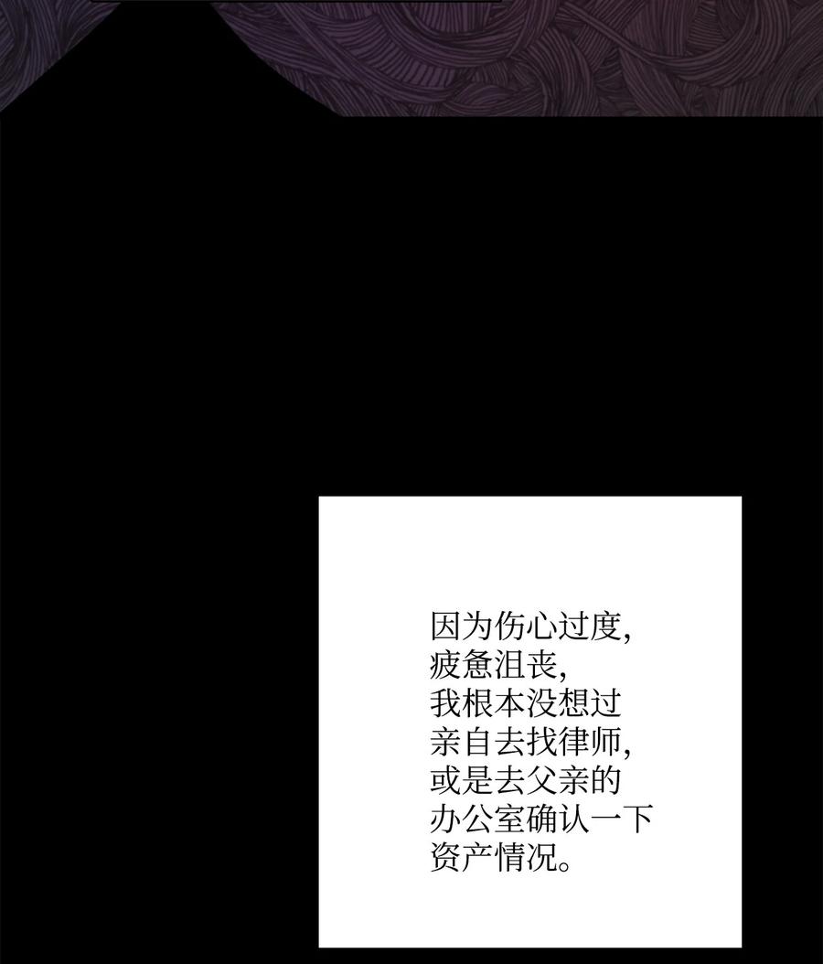 《被抛弃的女主迎来了幸福》36 偶遇旧相识 第36页