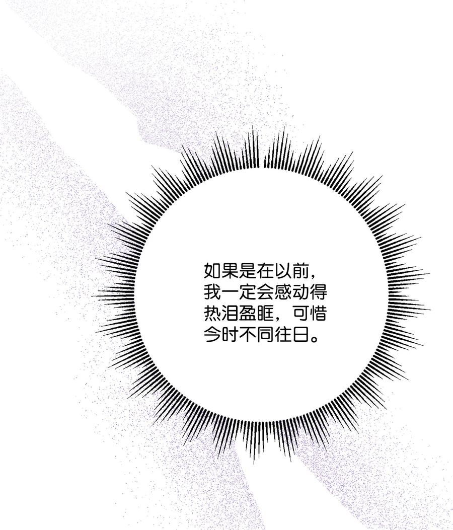 《被抛弃的女主迎来了幸福》36 偶遇旧相识 第57页