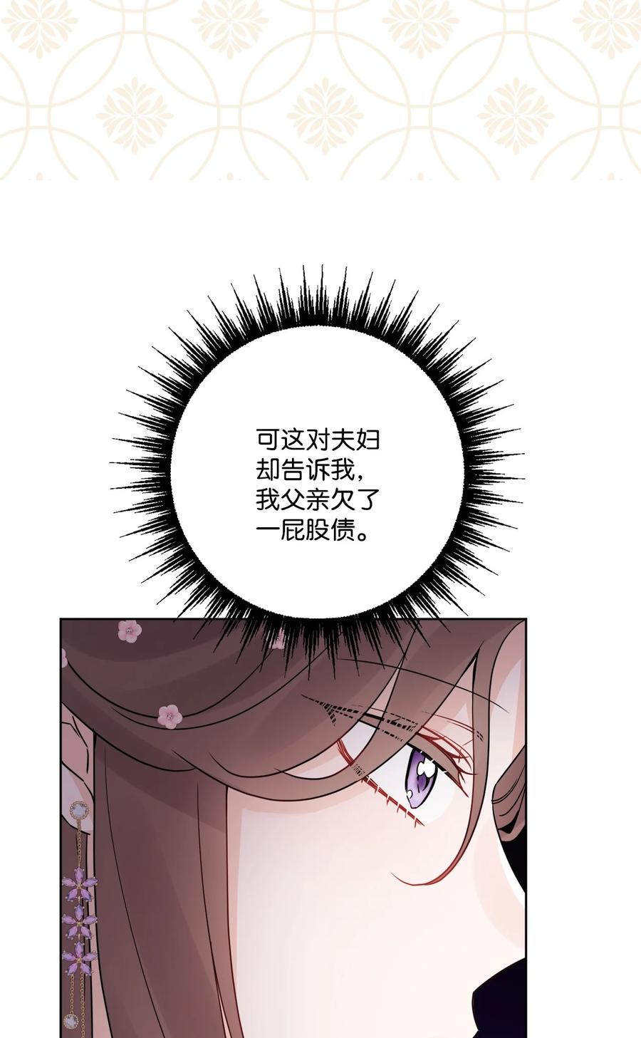 《被抛弃的女主迎来了幸福》36 偶遇旧相识 第33页