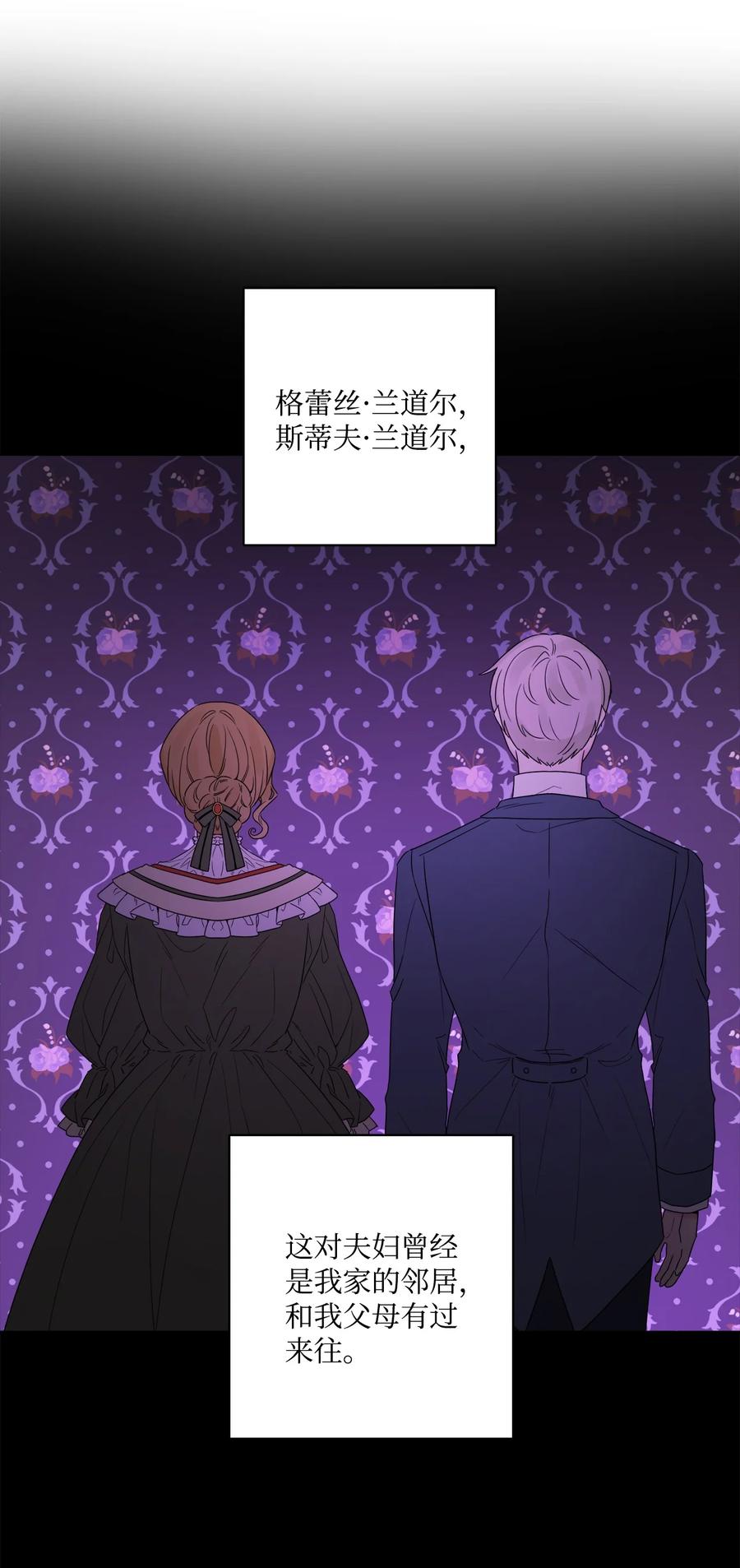 《被抛弃的女主迎来了幸福》36 偶遇旧相识 第11页