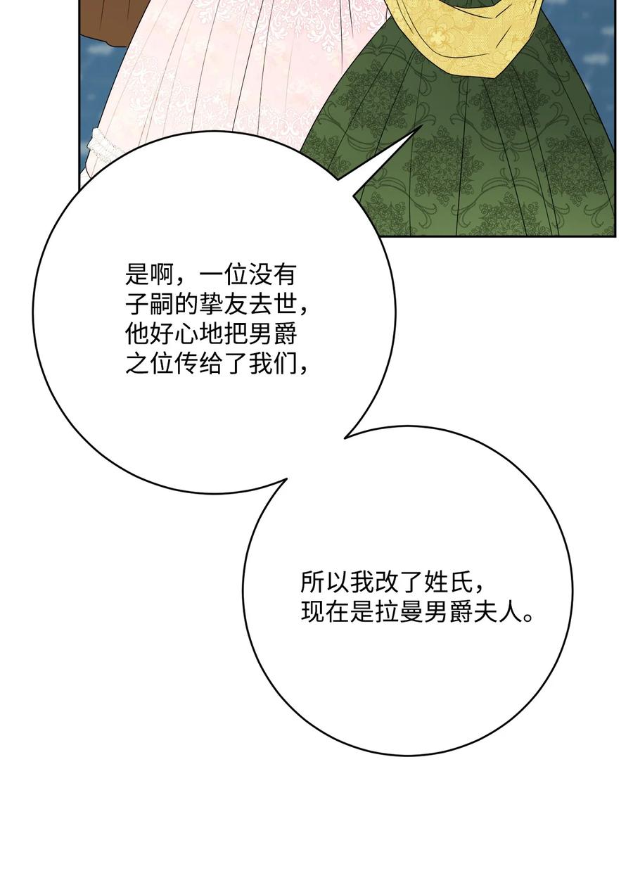 《被抛弃的女主迎来了幸福》36 偶遇旧相识 第30页