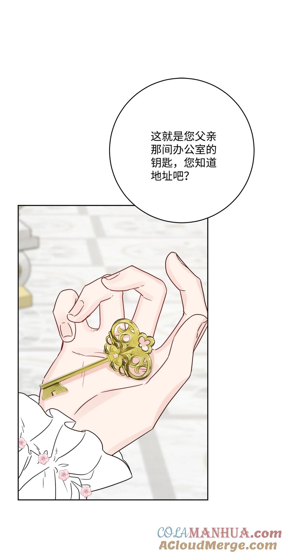 《被抛弃的女主迎来了幸福》36 偶遇旧相识 第49页