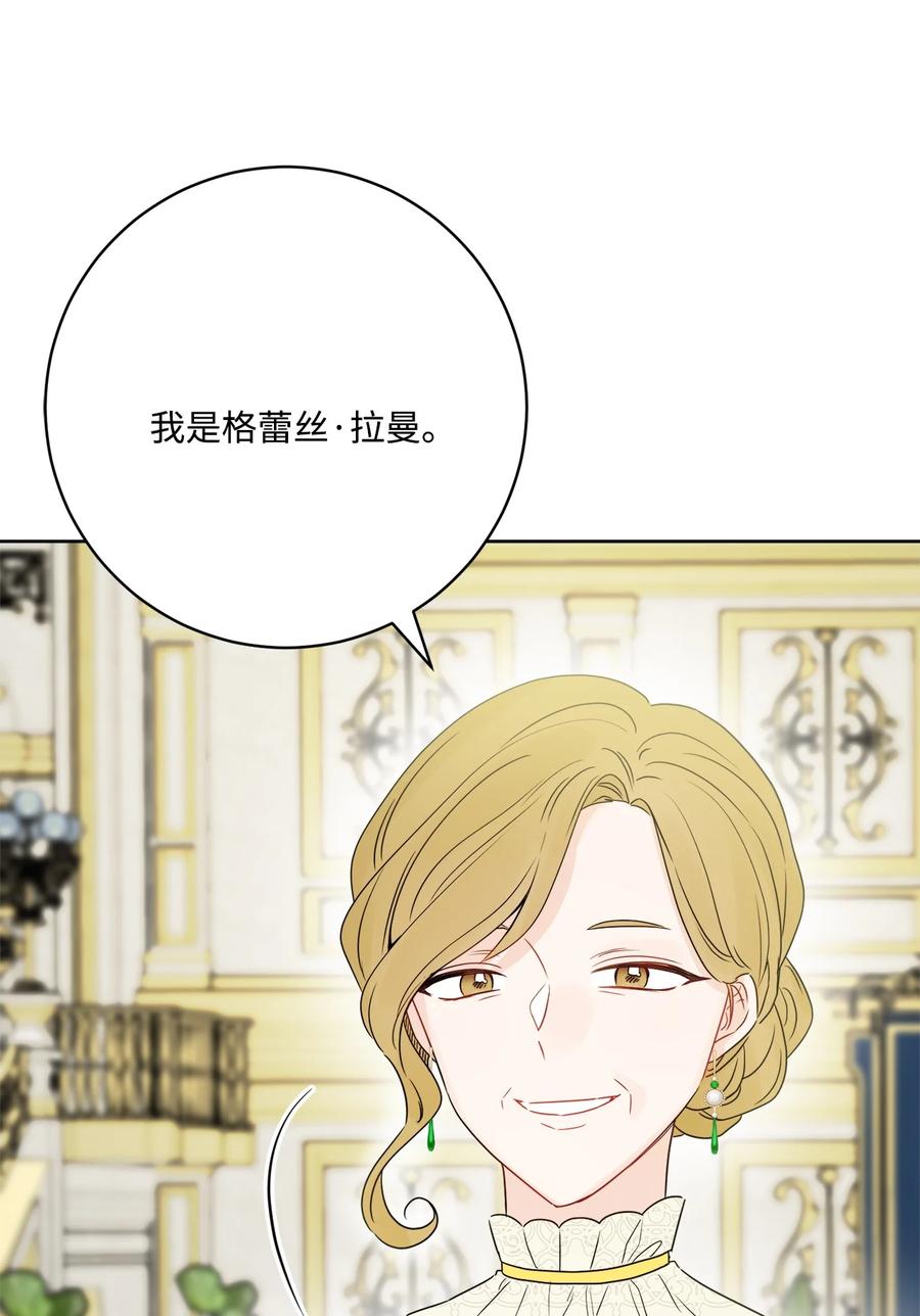 《被抛弃的女主迎来了幸福》36 偶遇旧相识 第6页