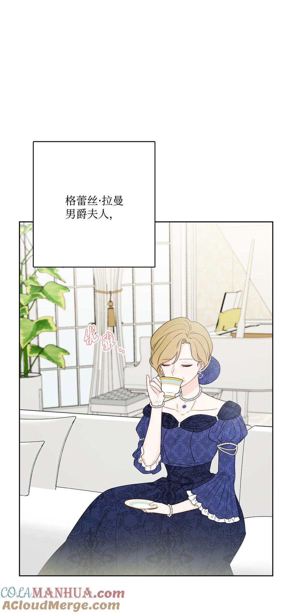 《被抛弃的女主迎来了幸福》37 拉曼夫人的机会 第25页