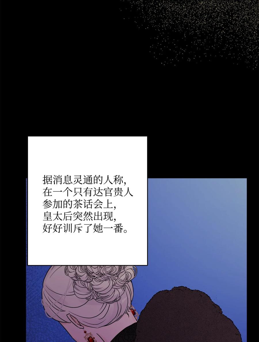 《被抛弃的女主迎来了幸福》37 拉曼夫人的机会 第42页
