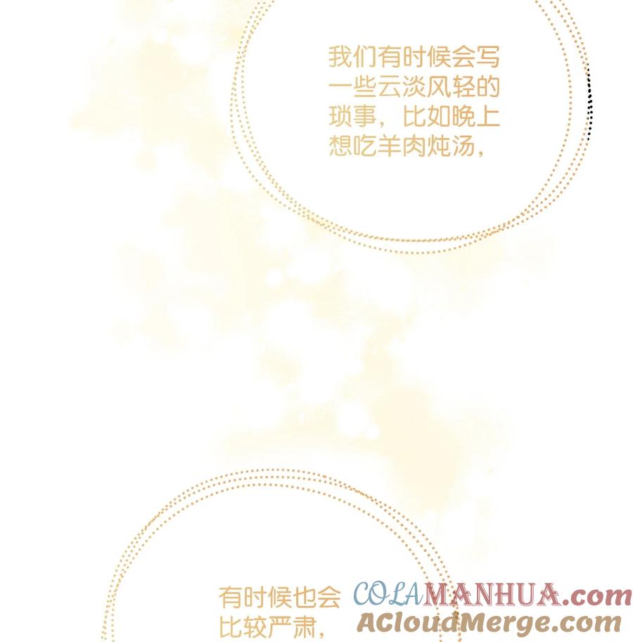 《被抛弃的女主迎来了幸福》37 拉曼夫人的机会 第73页