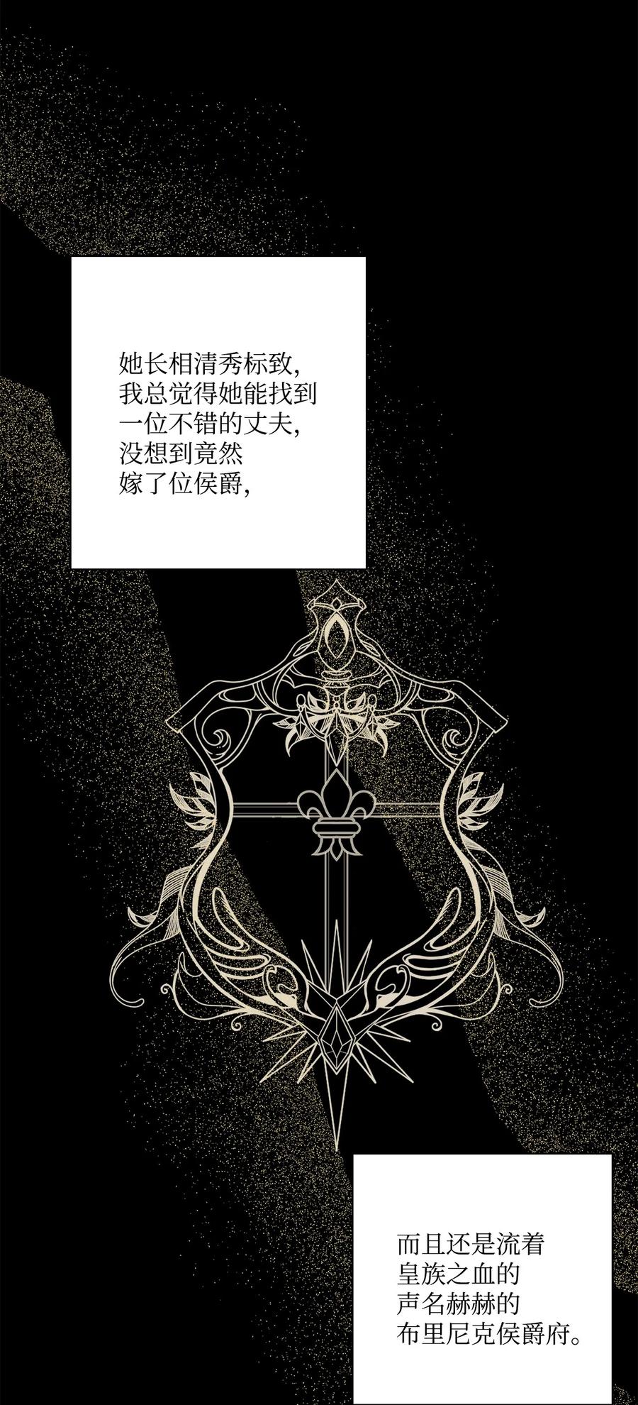《被抛弃的女主迎来了幸福》37 拉曼夫人的机会 第41页