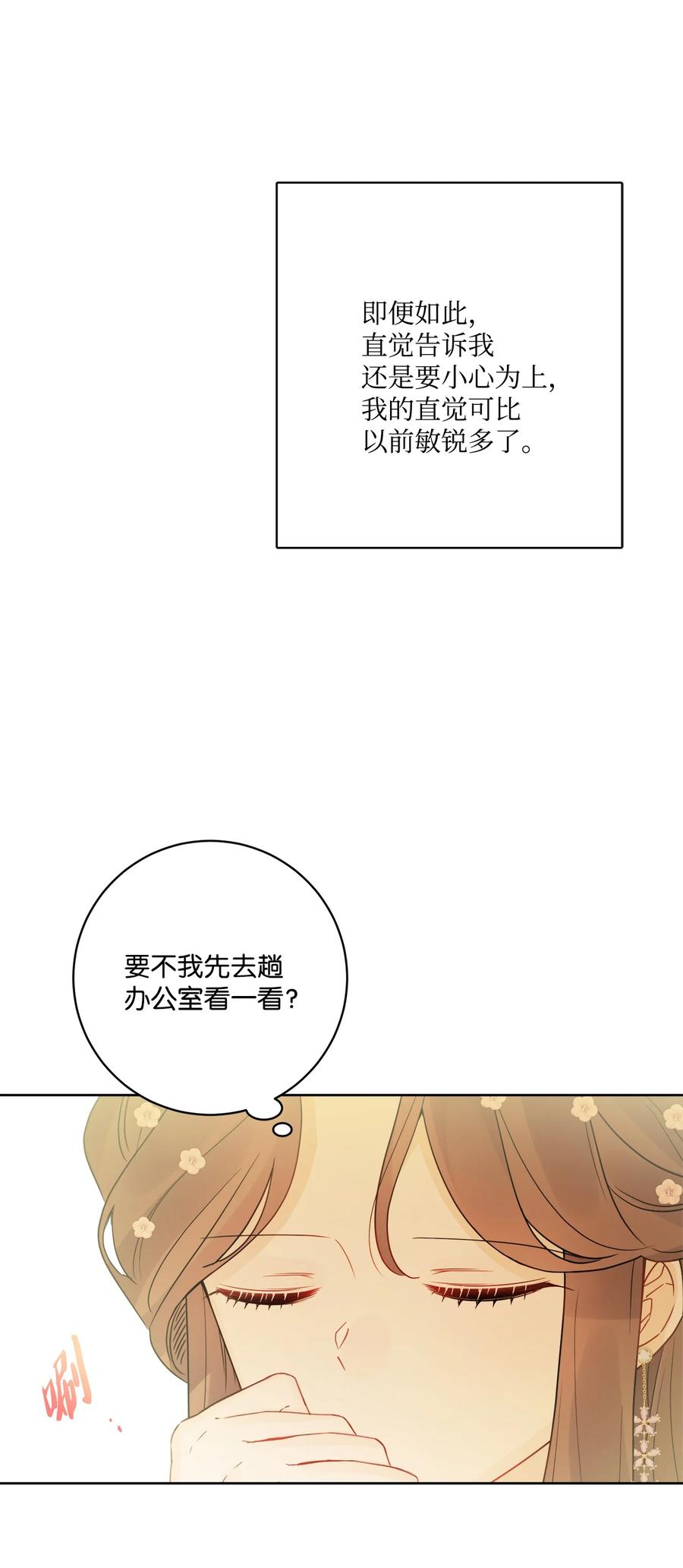《被抛弃的女主迎来了幸福》37 拉曼夫人的机会 第21页