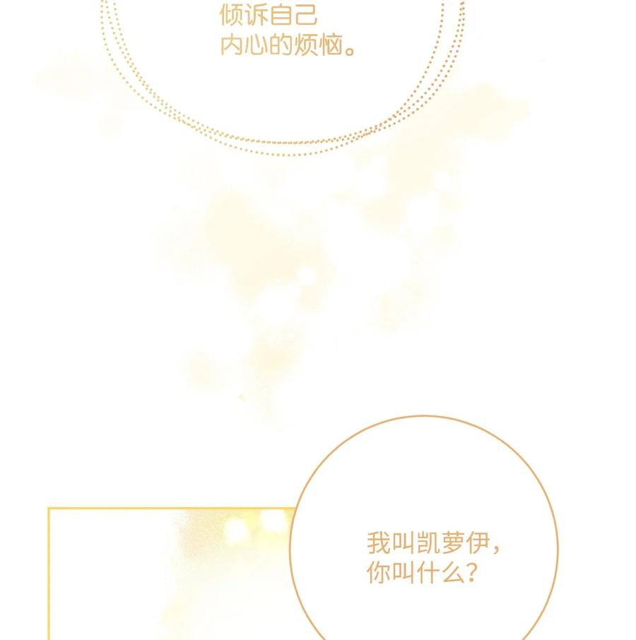《被抛弃的女主迎来了幸福》37 拉曼夫人的机会 第74页