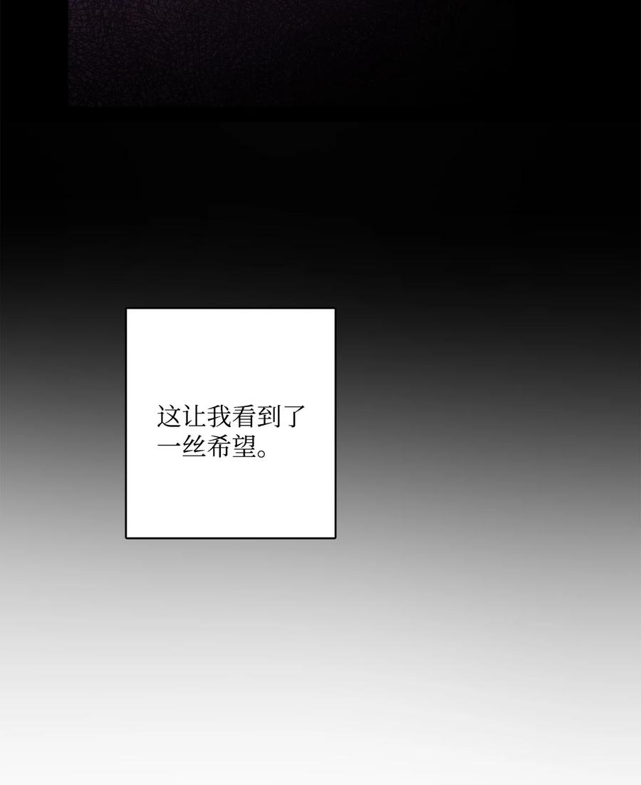 《被抛弃的女主迎来了幸福》37 拉曼夫人的机会 第60页