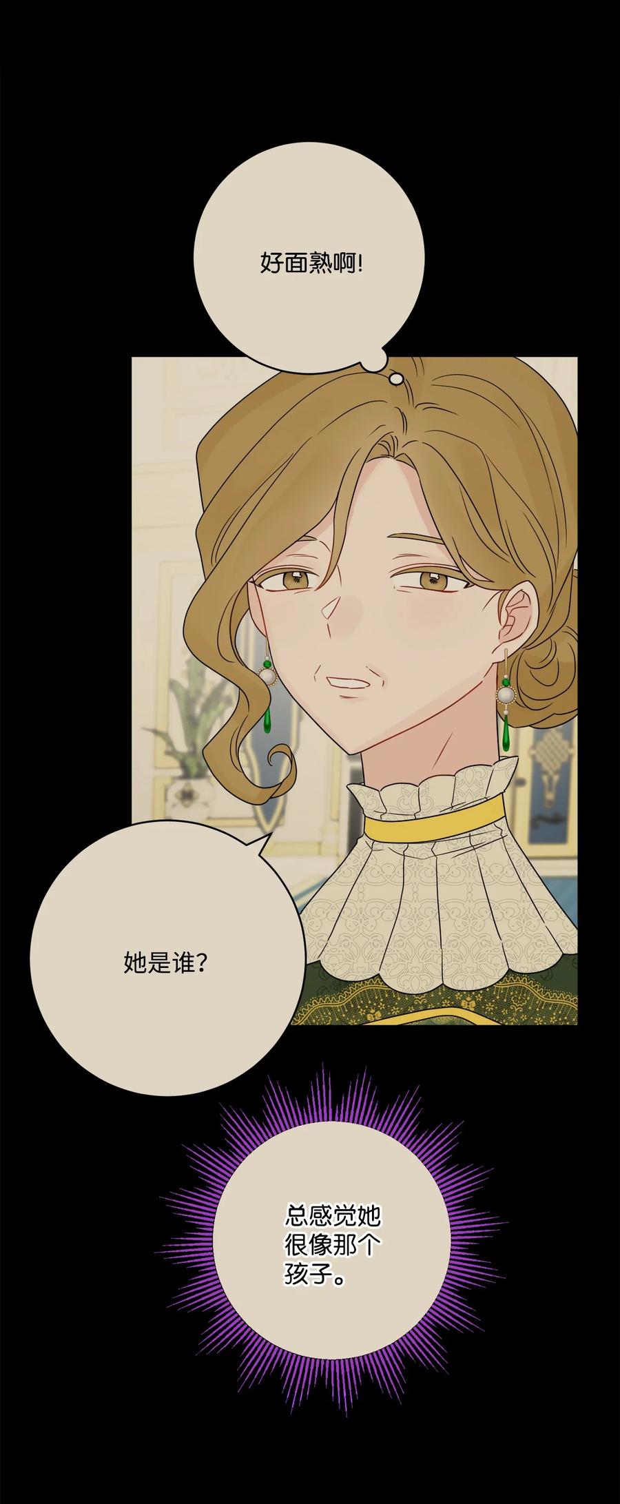 《被抛弃的女主迎来了幸福》37 拉曼夫人的机会 第32页