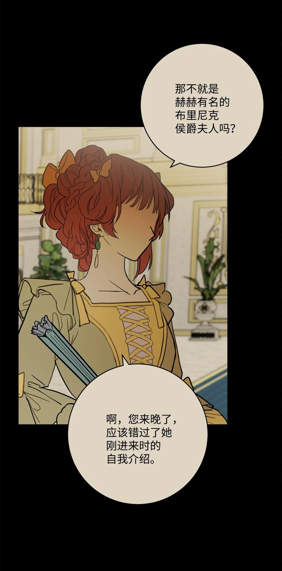 《被抛弃的女主迎来了幸福》37 拉曼夫人的机会 第33页