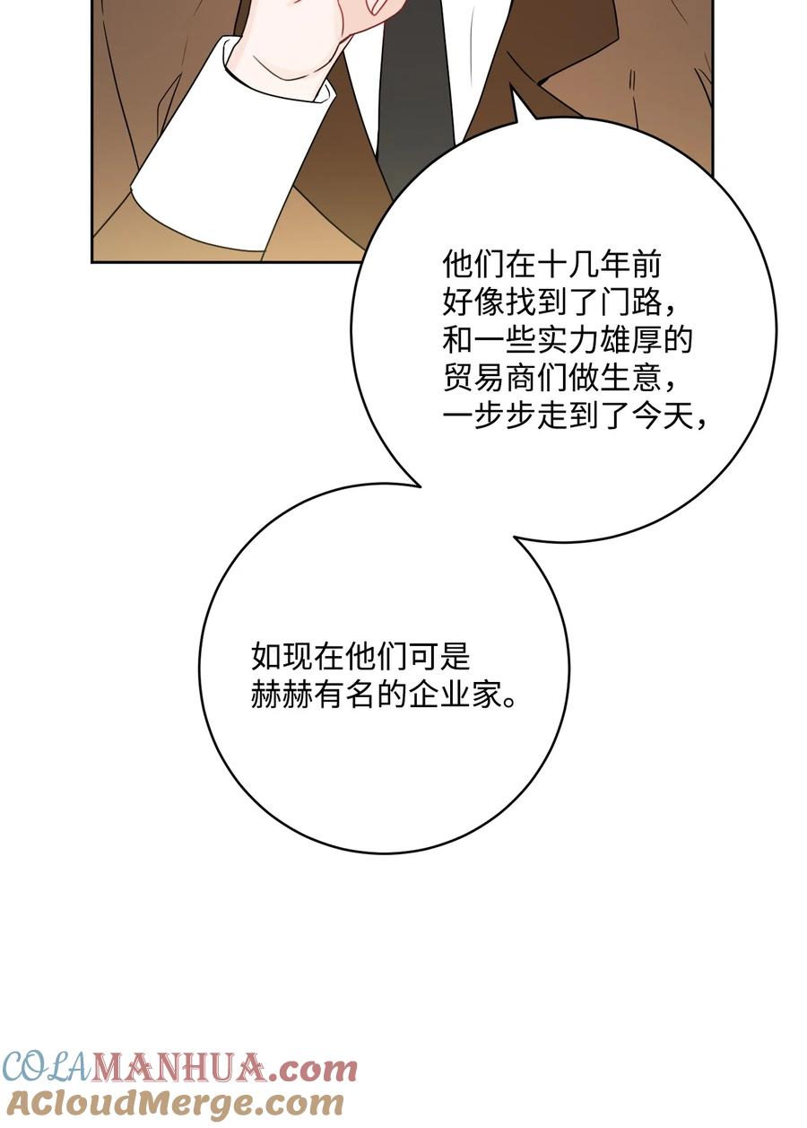 《被抛弃的女主迎来了幸福》37 拉曼夫人的机会 第16页