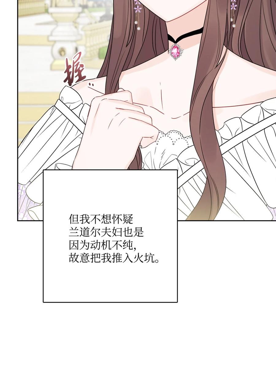 《被抛弃的女主迎来了幸福》37 拉曼夫人的机会 第20页