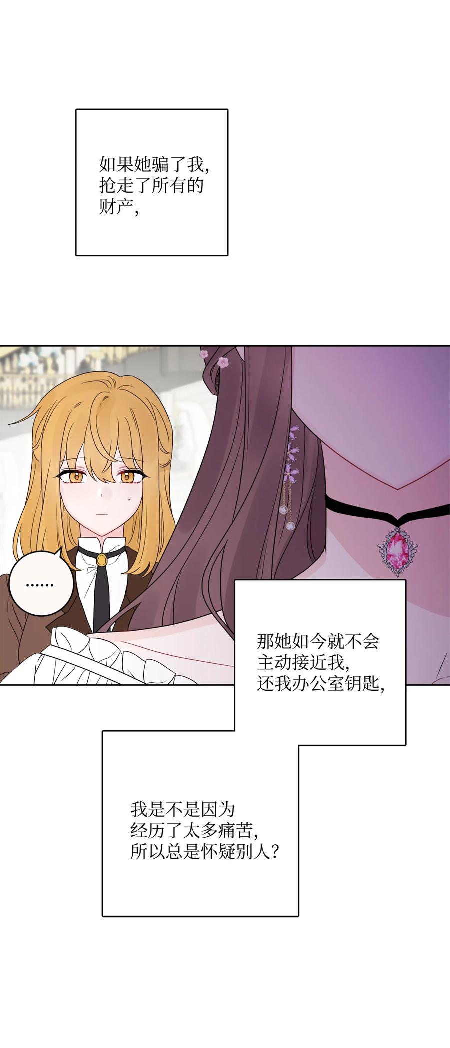 《被抛弃的女主迎来了幸福》37 拉曼夫人的机会 第12页