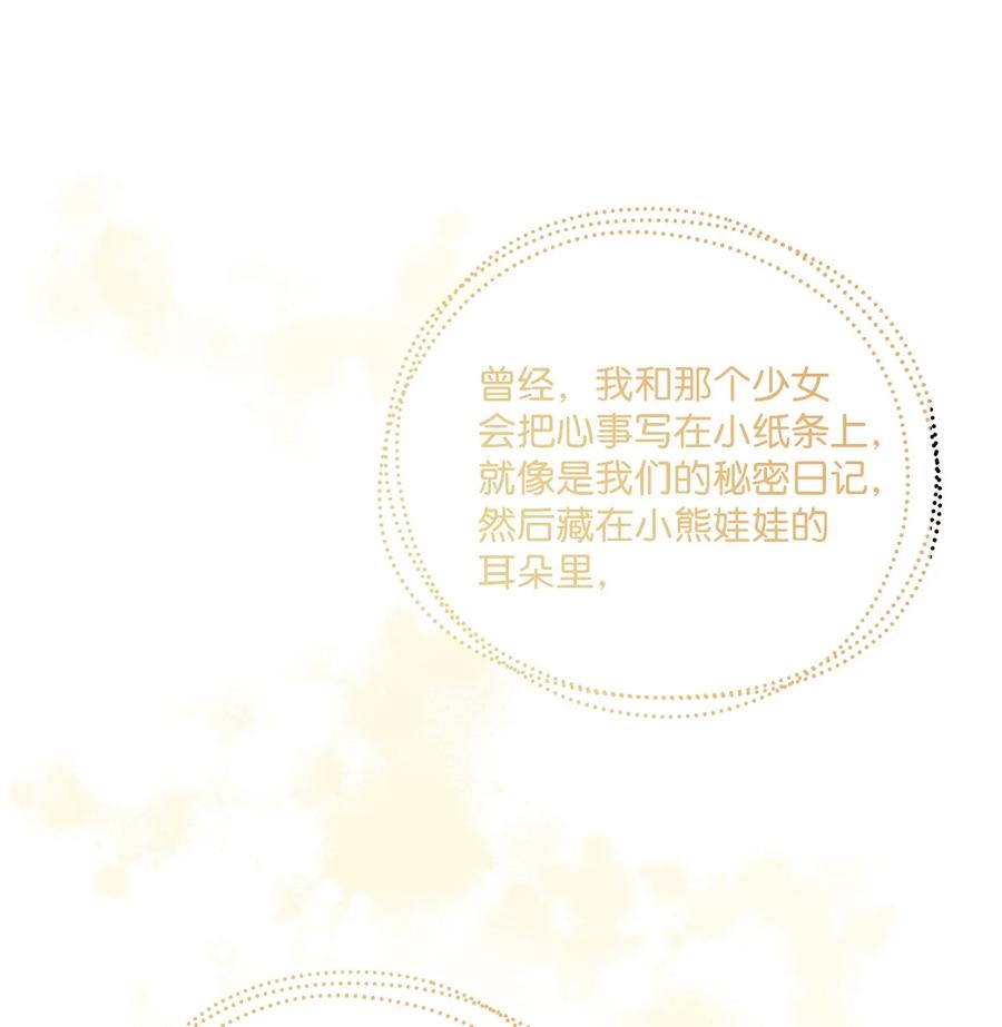 《被抛弃的女主迎来了幸福》37 拉曼夫人的机会 第71页