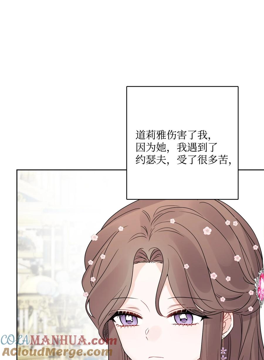 《被抛弃的女主迎来了幸福》37 拉曼夫人的机会 第19页