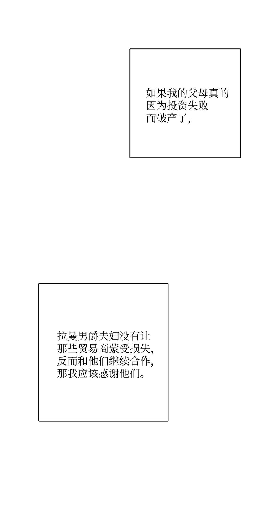 《被抛弃的女主迎来了幸福》37 拉曼夫人的机会 第18页