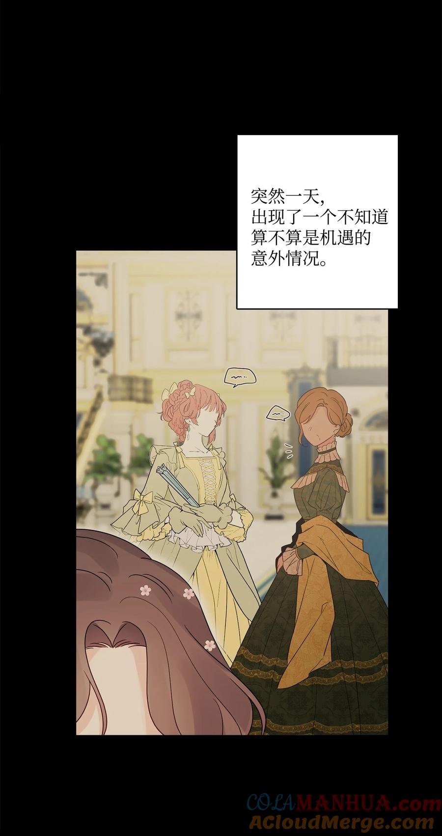 《被抛弃的女主迎来了幸福》37 拉曼夫人的机会 第31页
