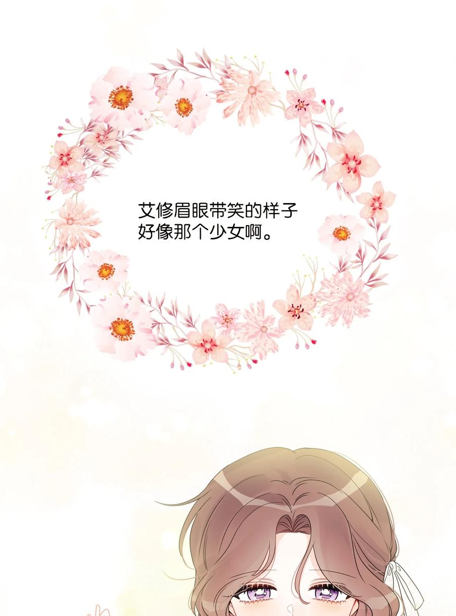 《被抛弃的女主迎来了幸福》37 拉曼夫人的机会 第81页