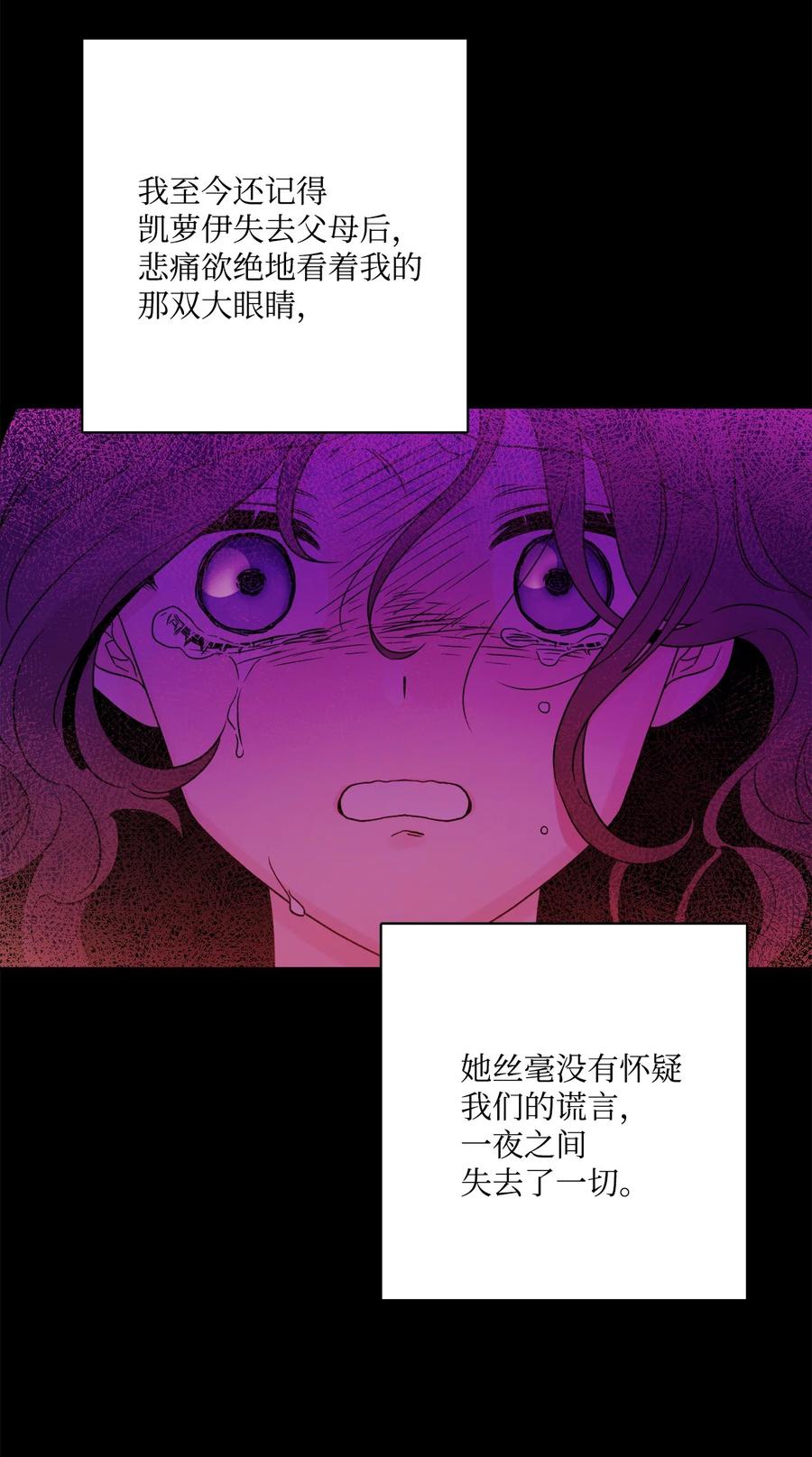 《被抛弃的女主迎来了幸福》37 拉曼夫人的机会 第48页