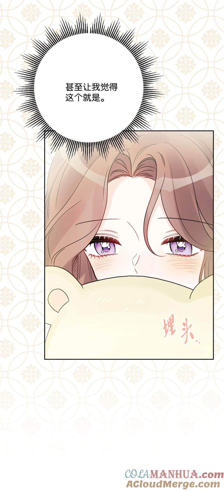 《被抛弃的女主迎来了幸福》37 拉曼夫人的机会 第70页