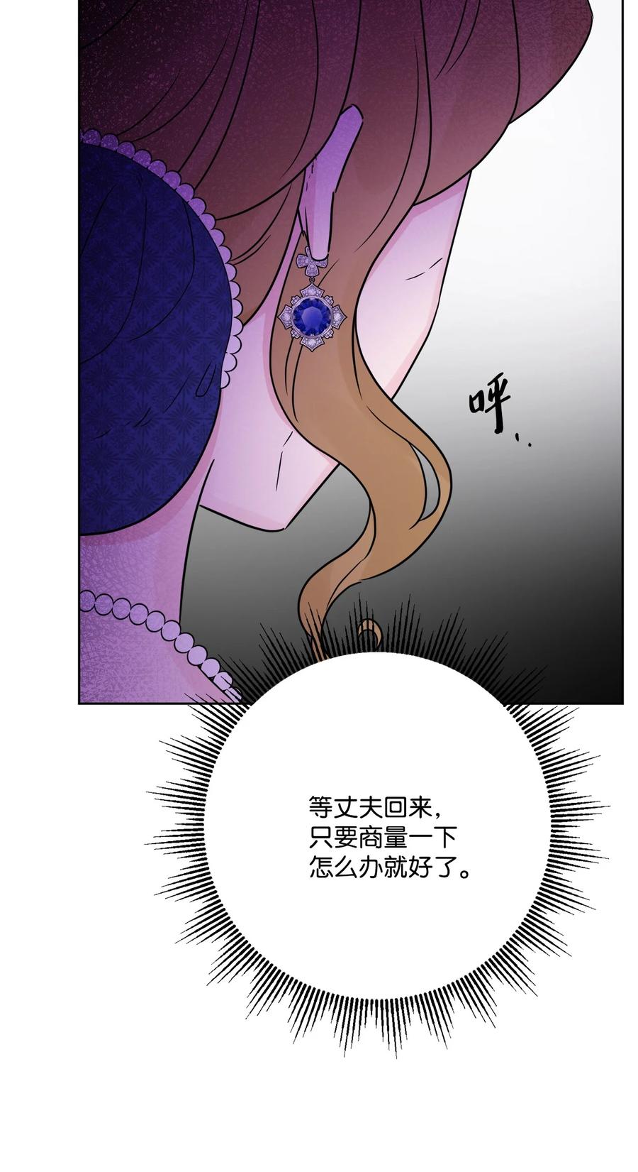 《被抛弃的女主迎来了幸福》37 拉曼夫人的机会 第62页