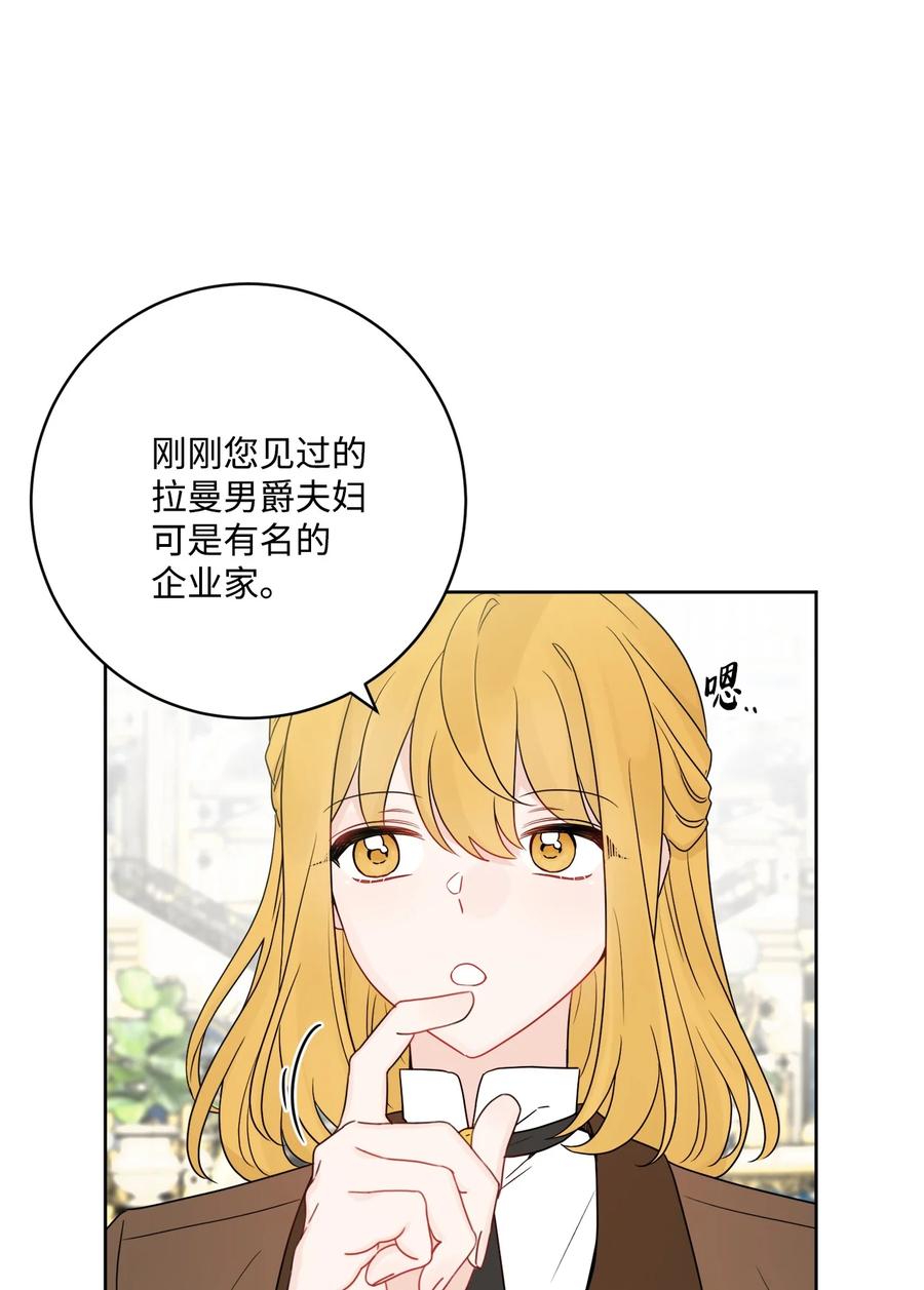 《被抛弃的女主迎来了幸福》37 拉曼夫人的机会 第15页