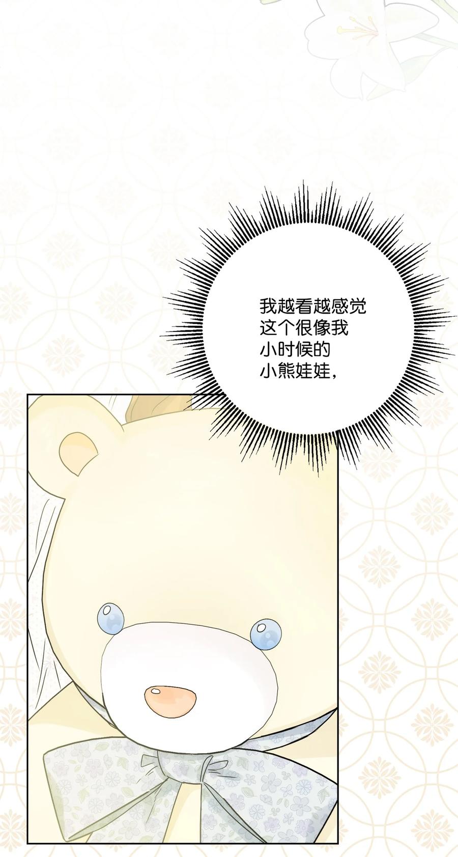 《被抛弃的女主迎来了幸福》37 拉曼夫人的机会 第69页