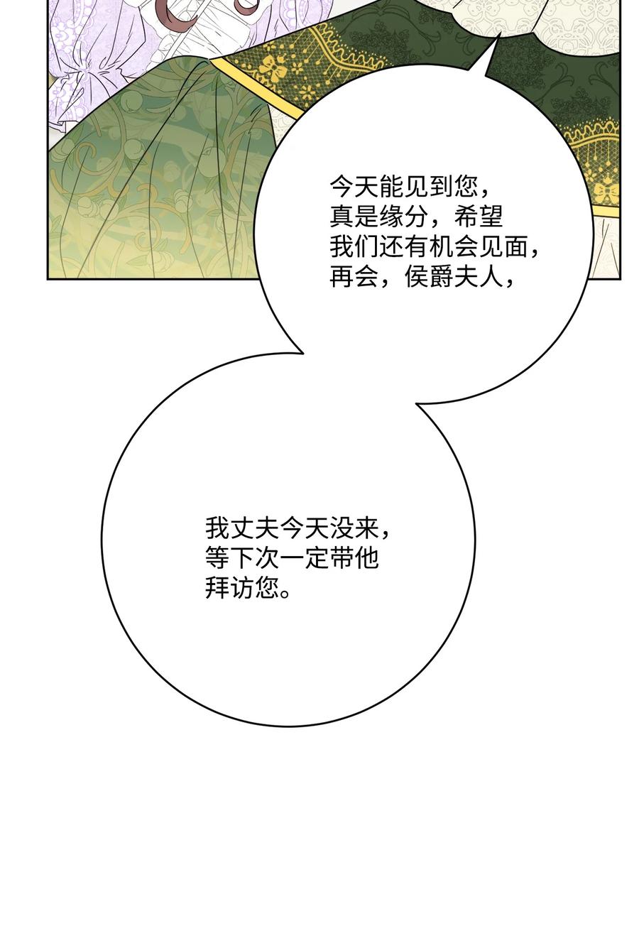 《被抛弃的女主迎来了幸福》37 拉曼夫人的机会 第2页