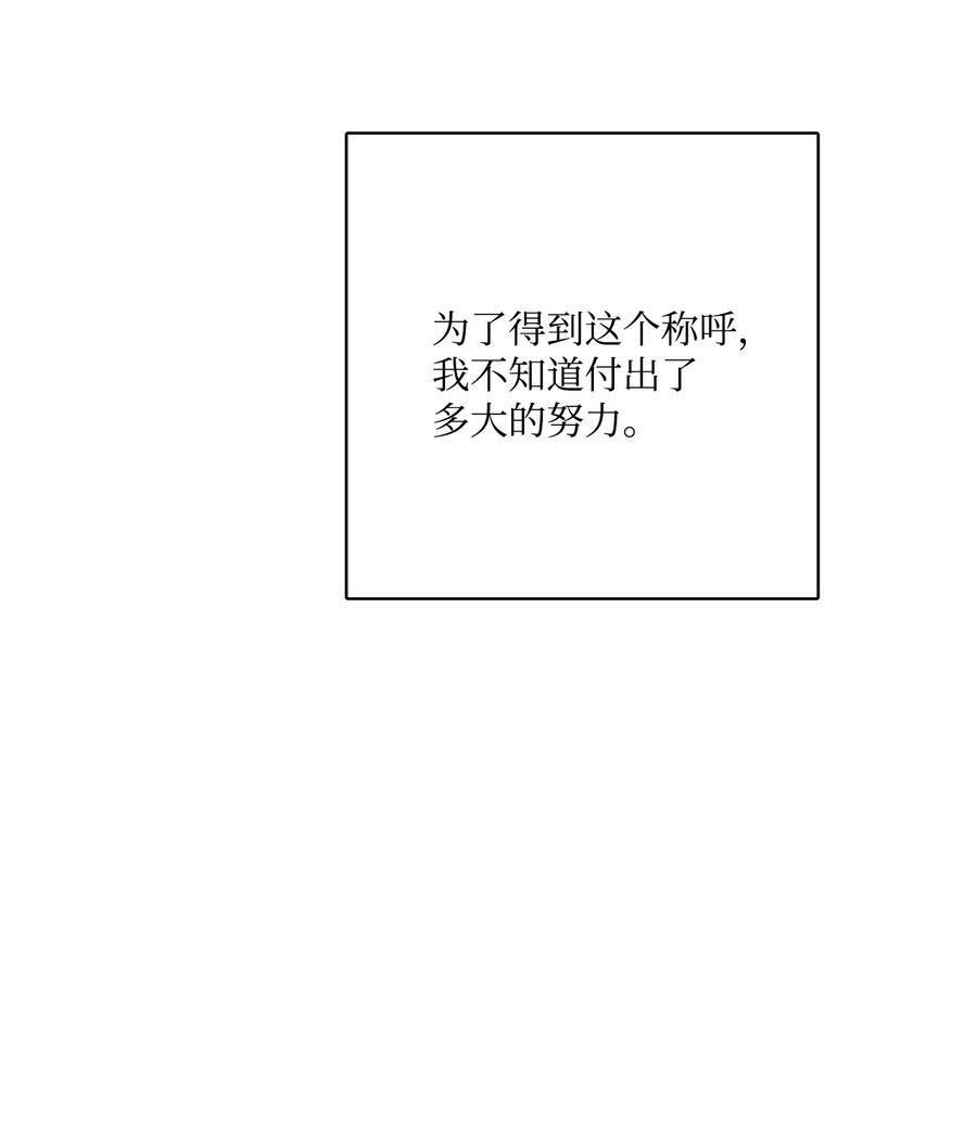《被抛弃的女主迎来了幸福》37 拉曼夫人的机会 第26页