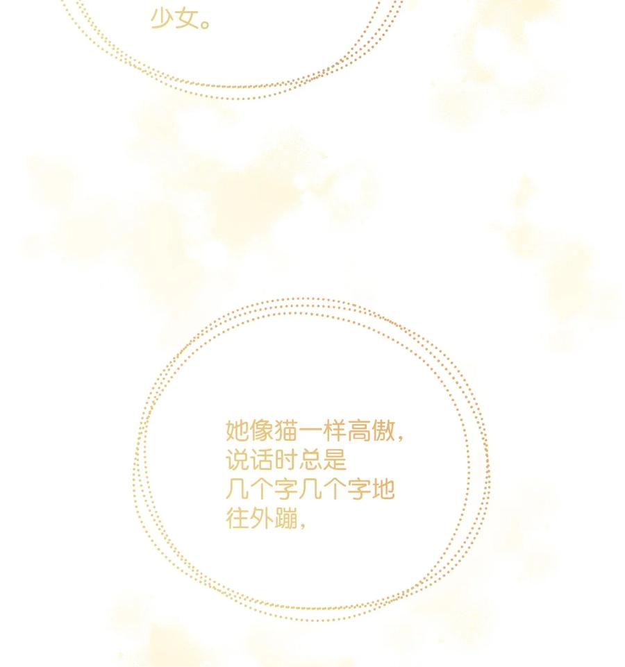 《被抛弃的女主迎来了幸福》37 拉曼夫人的机会 第77页