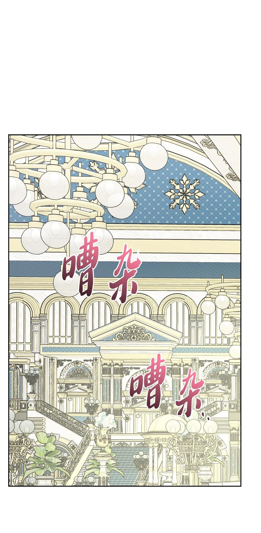 《被抛弃的女主迎来了幸福》37 拉曼夫人的机会 第9页