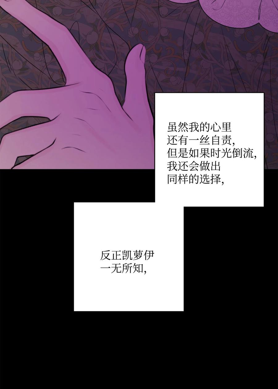 《被抛弃的女主迎来了幸福》37 拉曼夫人的机会 第50页