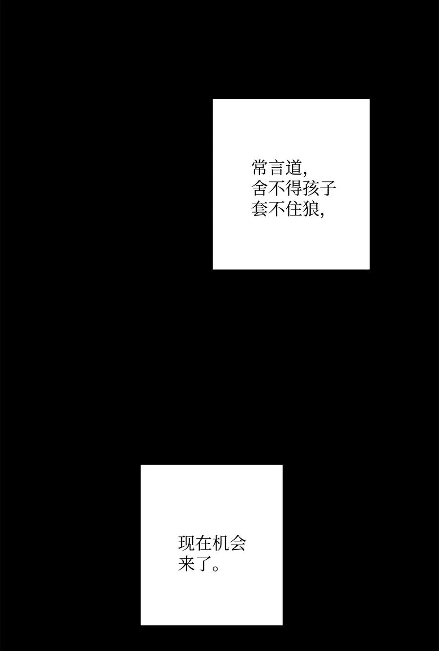 《被抛弃的女主迎来了幸福》37 拉曼夫人的机会 第53页