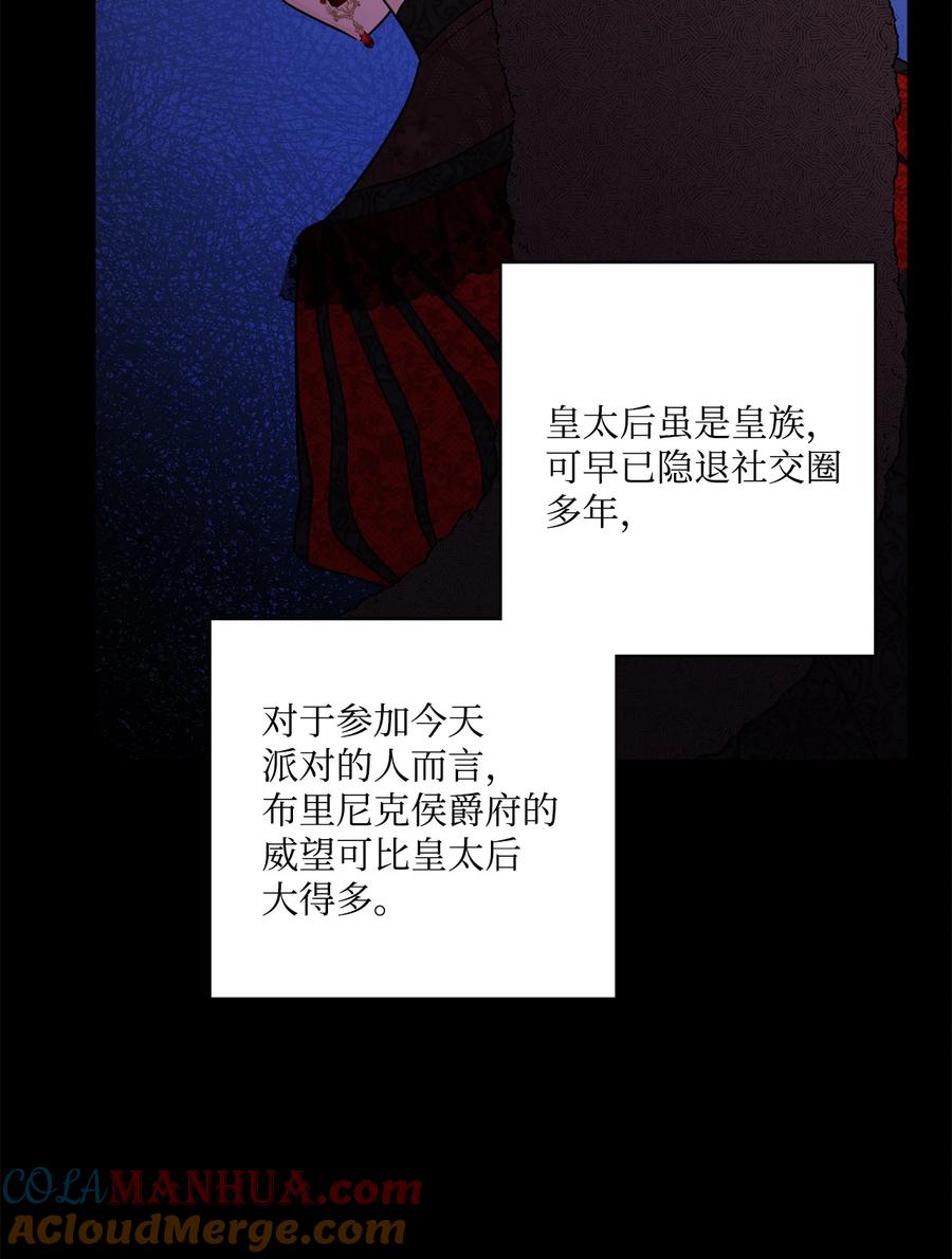 《被抛弃的女主迎来了幸福》37 拉曼夫人的机会 第43页