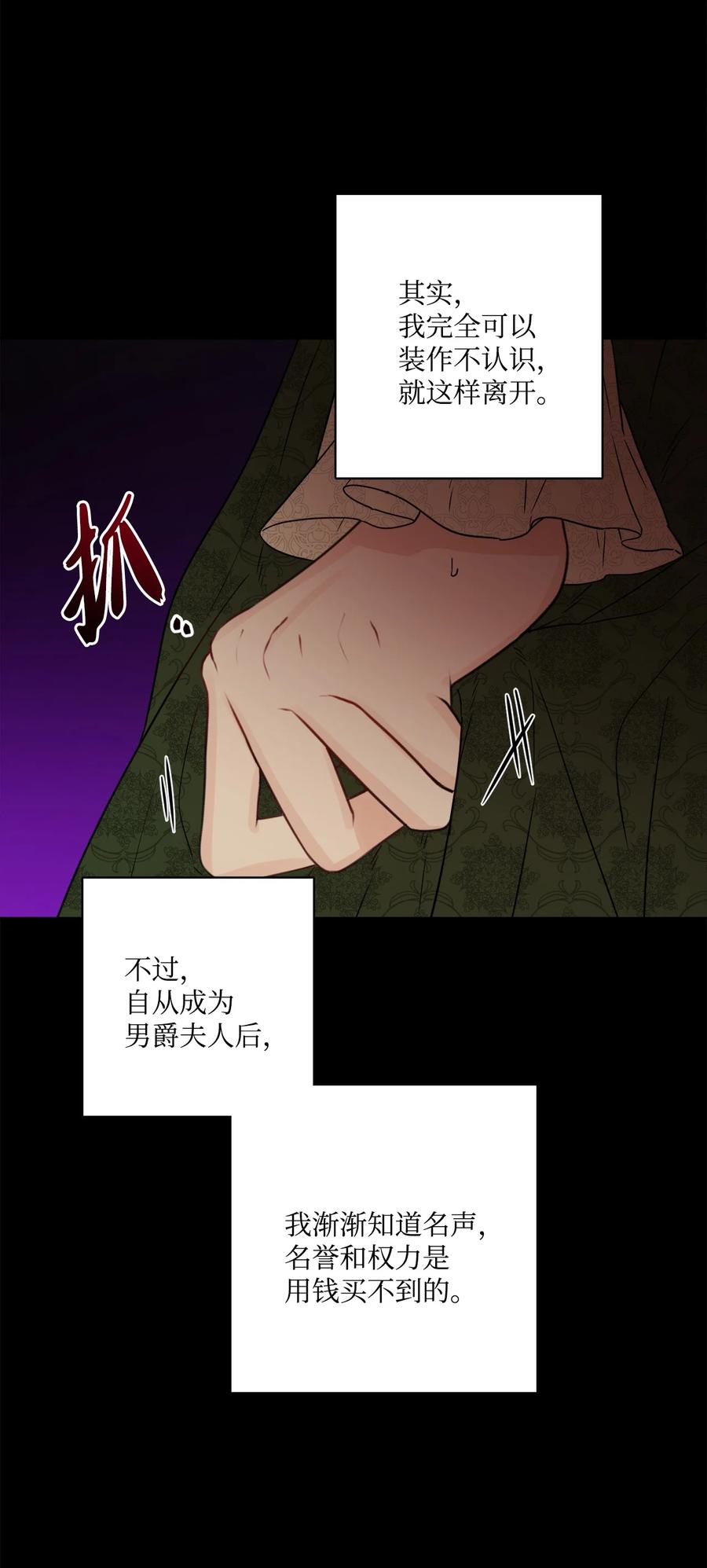 《被抛弃的女主迎来了幸福》37 拉曼夫人的机会 第44页