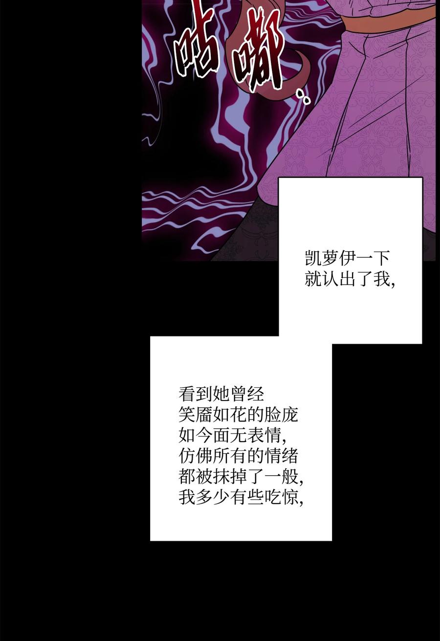 《被抛弃的女主迎来了幸福》37 拉曼夫人的机会 第57页