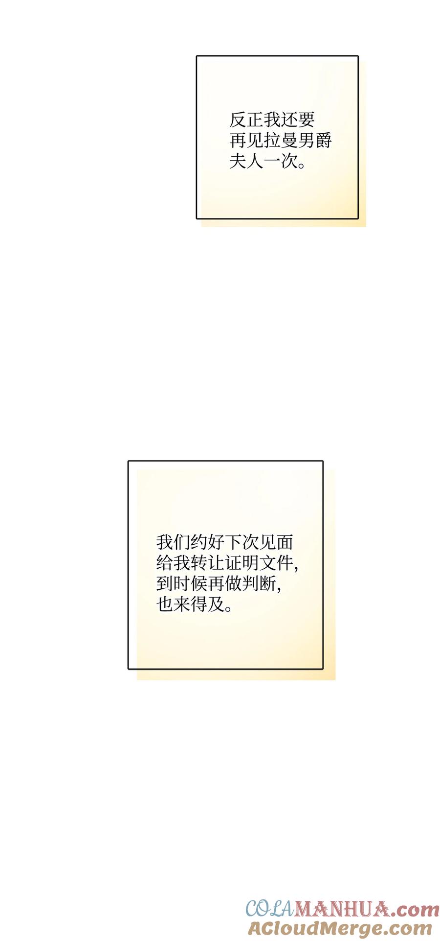 《被抛弃的女主迎来了幸福》37 拉曼夫人的机会 第22页