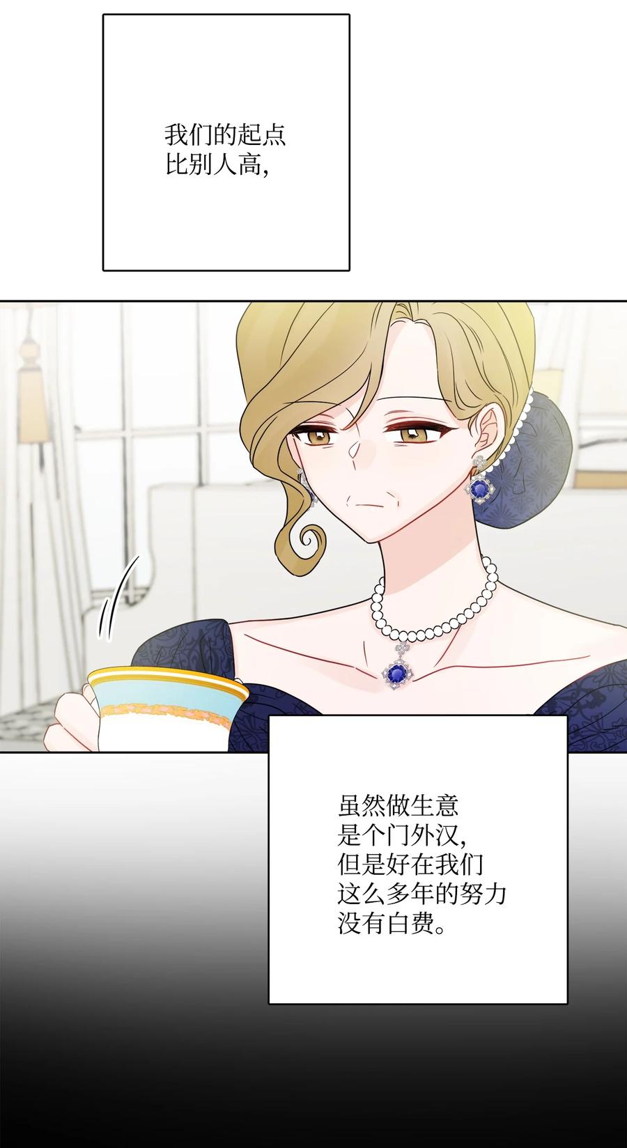 《被抛弃的女主迎来了幸福》37 拉曼夫人的机会 第27页