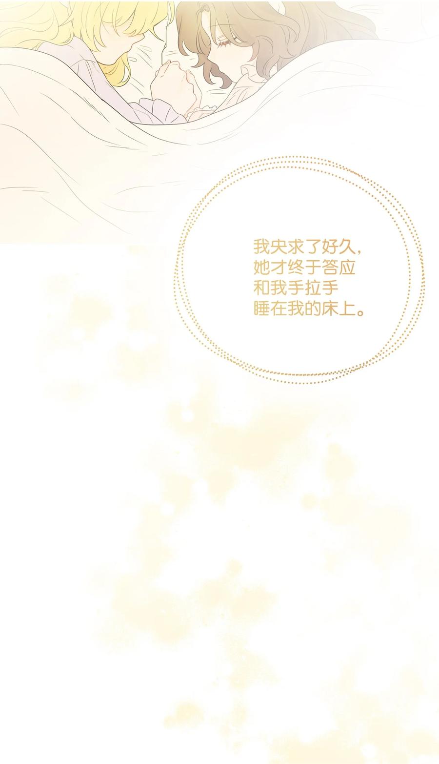《被抛弃的女主迎来了幸福》37 拉曼夫人的机会 第78页