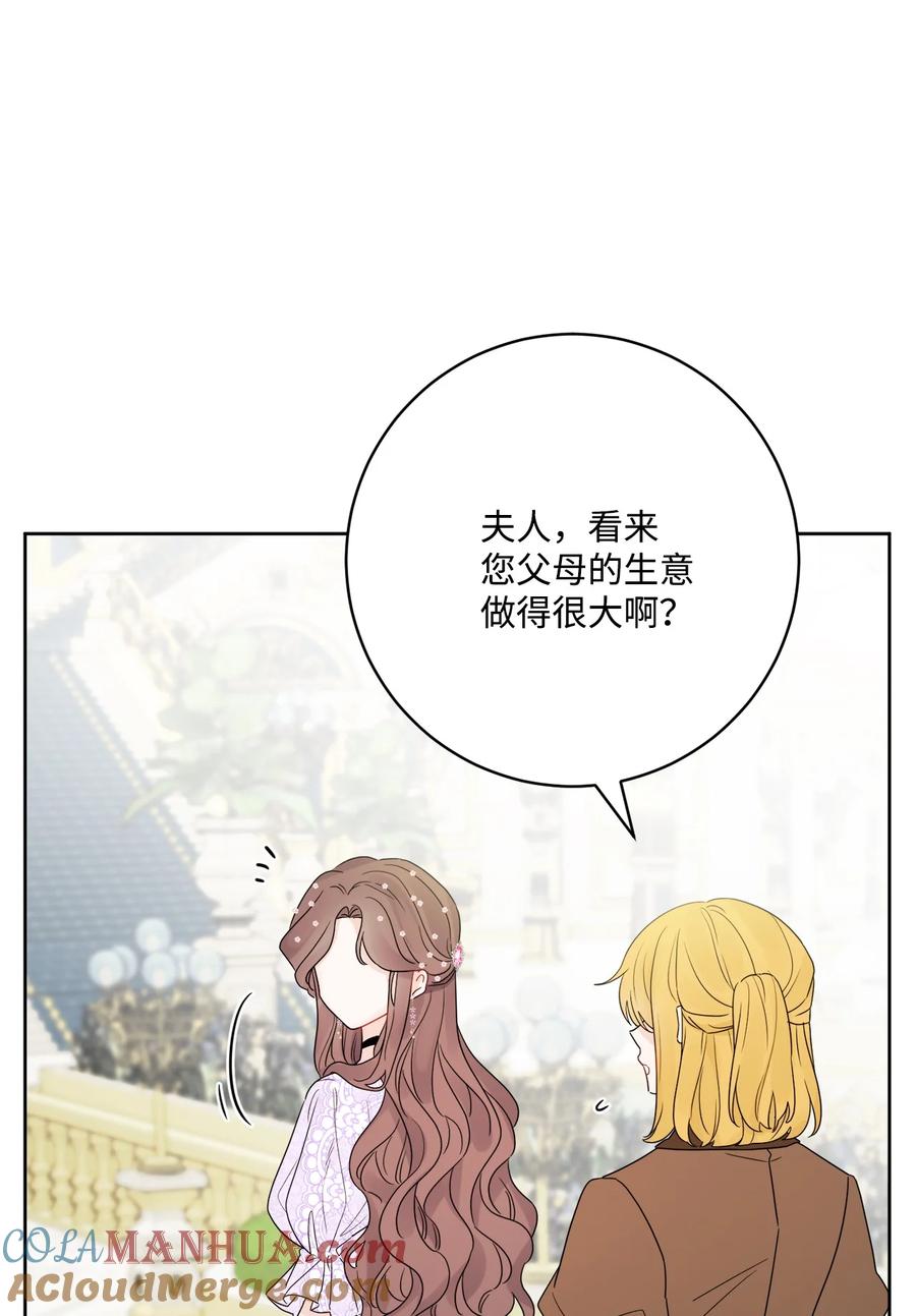 《被抛弃的女主迎来了幸福》37 拉曼夫人的机会 第13页