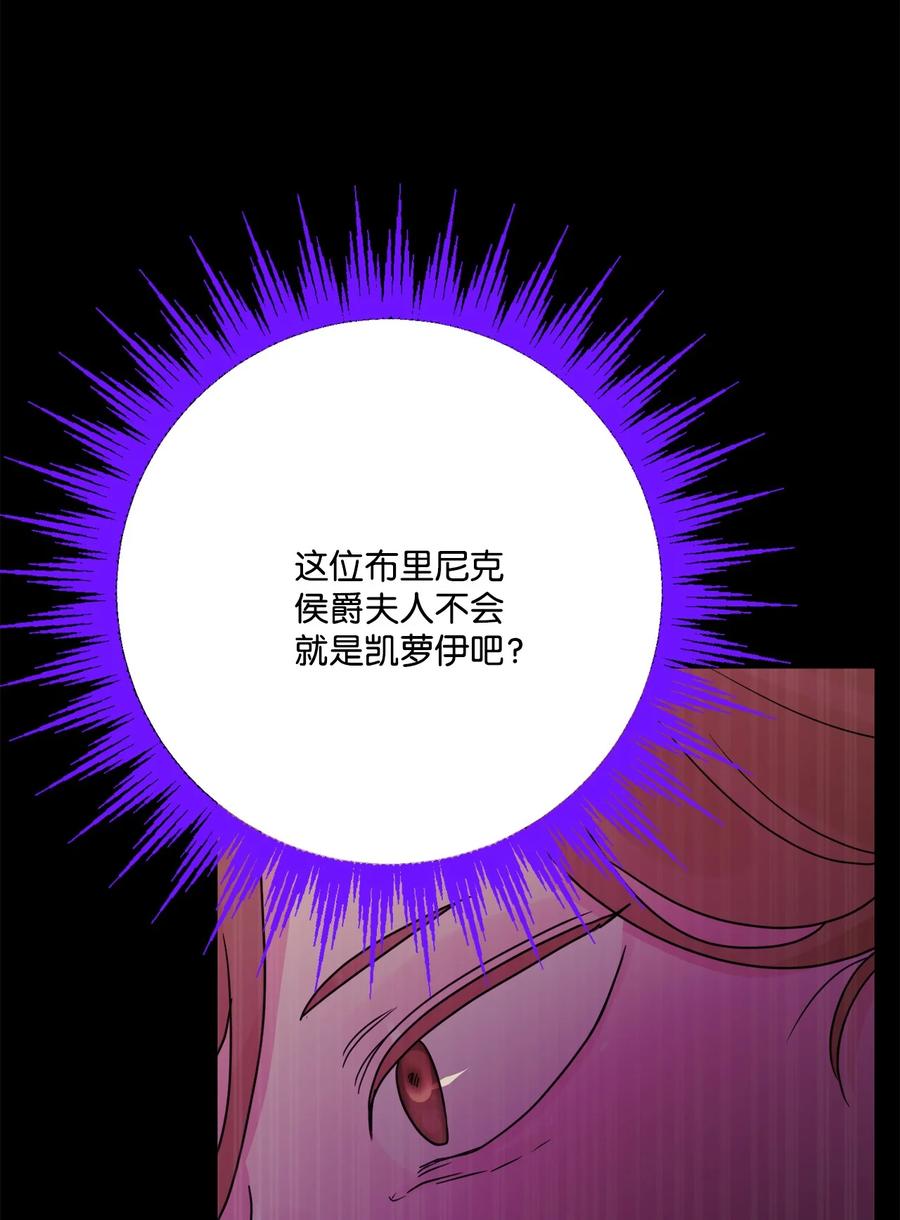 《被抛弃的女主迎来了幸福》37 拉曼夫人的机会 第36页