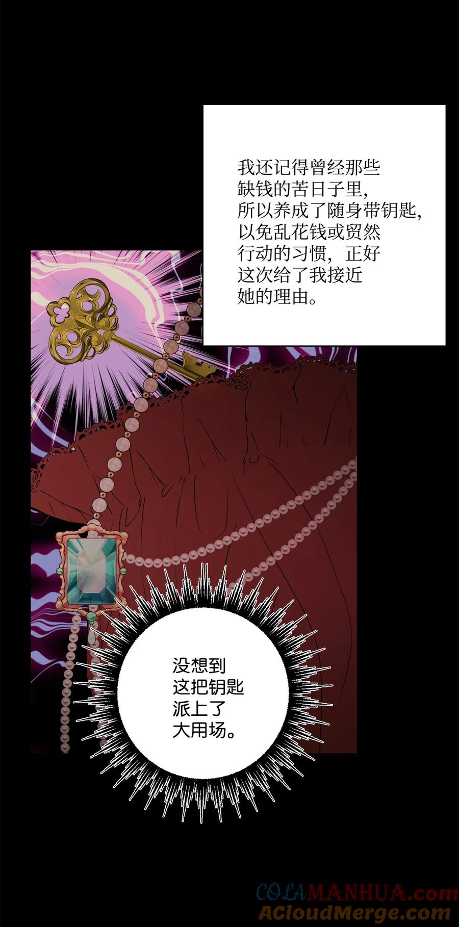《被抛弃的女主迎来了幸福》37 拉曼夫人的机会 第52页