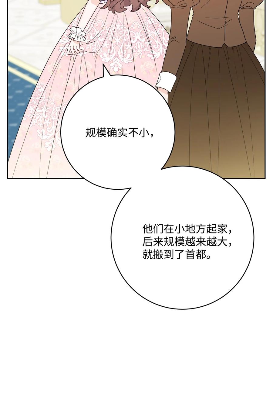 《被抛弃的女主迎来了幸福》37 拉曼夫人的机会 第14页
