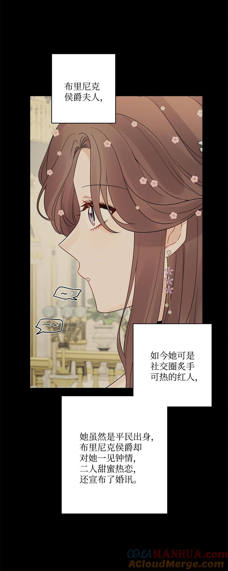 《被抛弃的女主迎来了幸福》37 拉曼夫人的机会 第34页