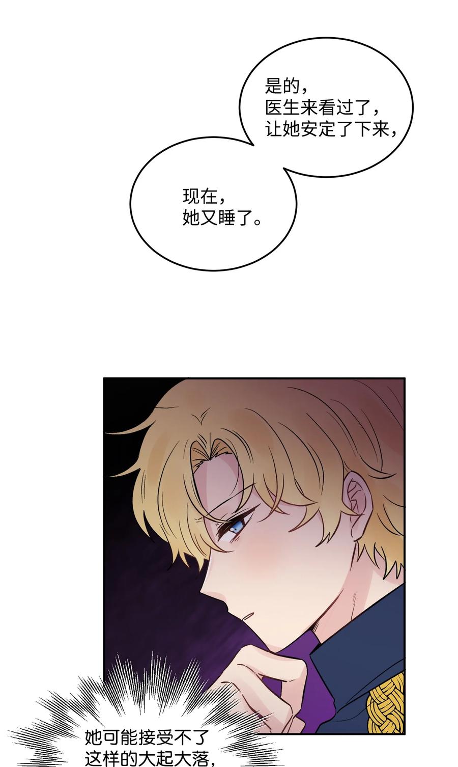 《被抛弃的女主迎来了幸福》02 陌生的环境 第45页
