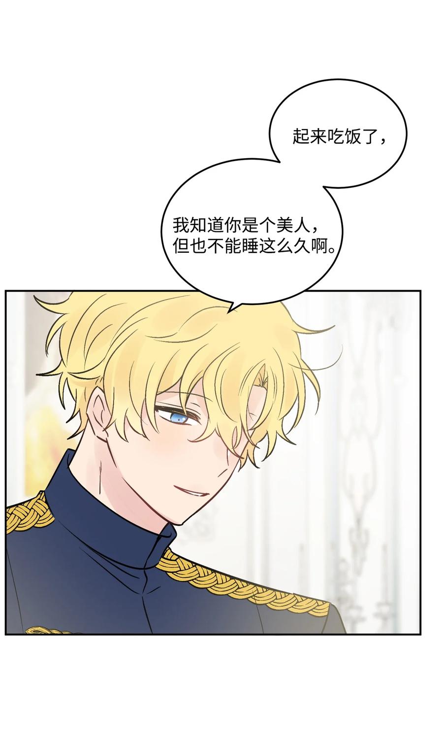 《被抛弃的女主迎来了幸福》02 陌生的环境 第59页