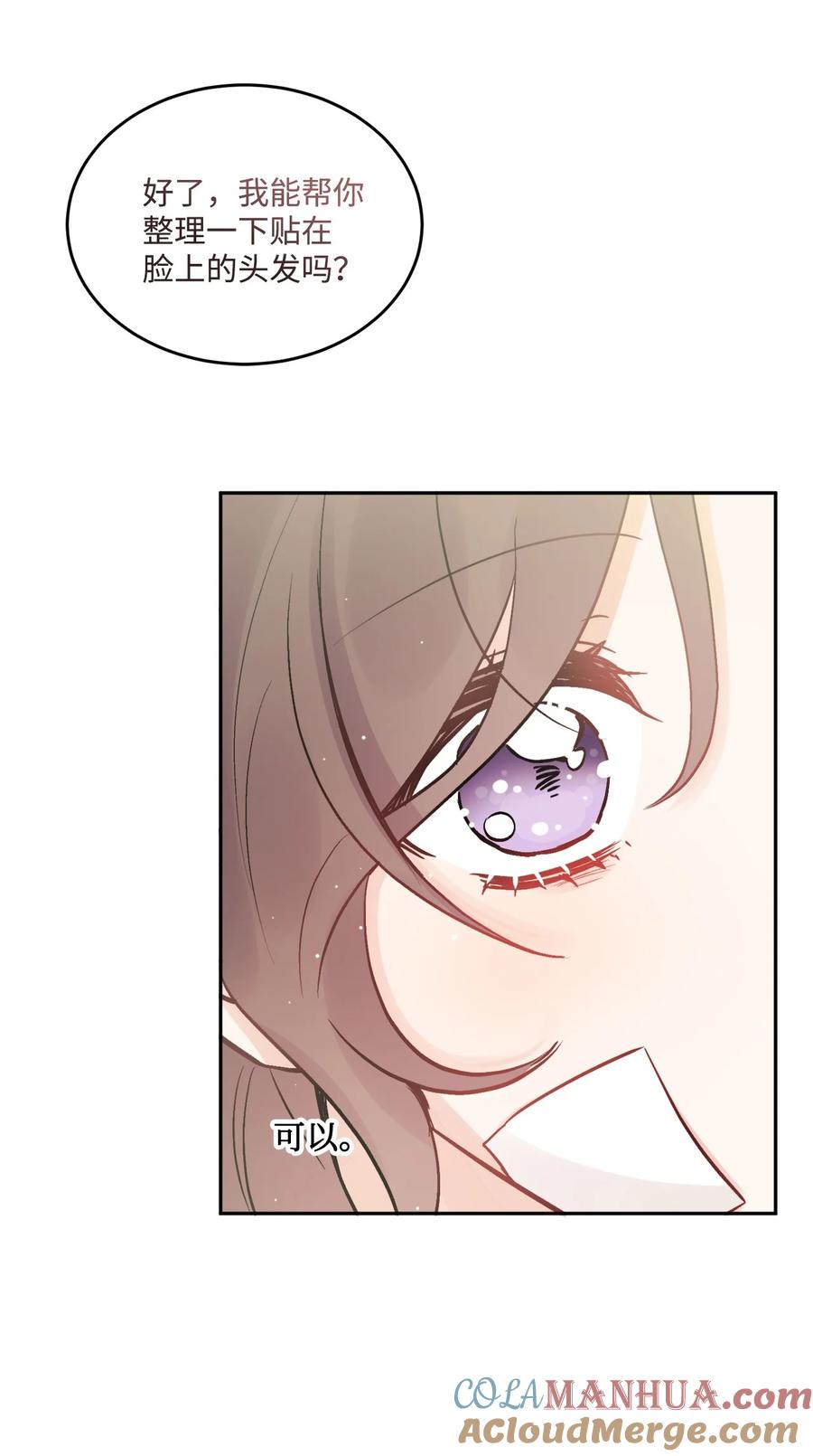 《被抛弃的女主迎来了幸福》02 陌生的环境 第67页